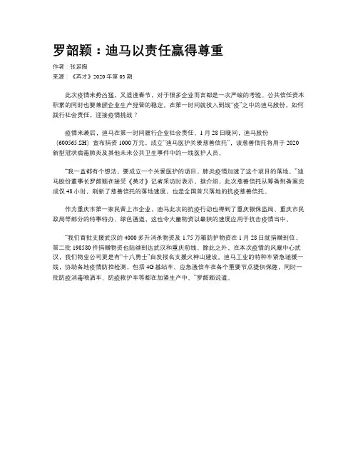 罗韶颖：迪马以责任赢得尊重