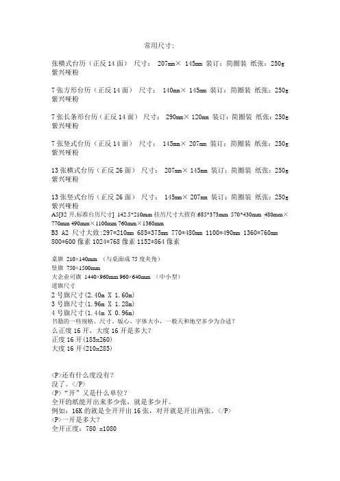 台历制作的常用尺寸