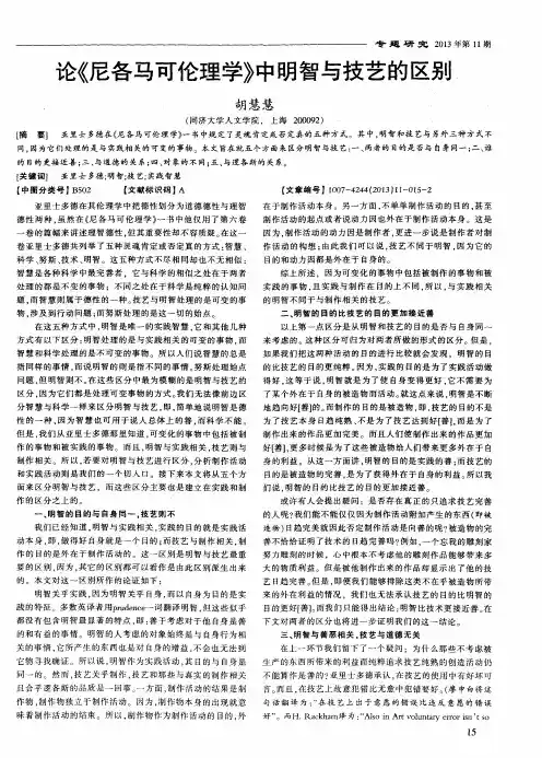 论《尼各马可伦理学》中明智与技艺的区别