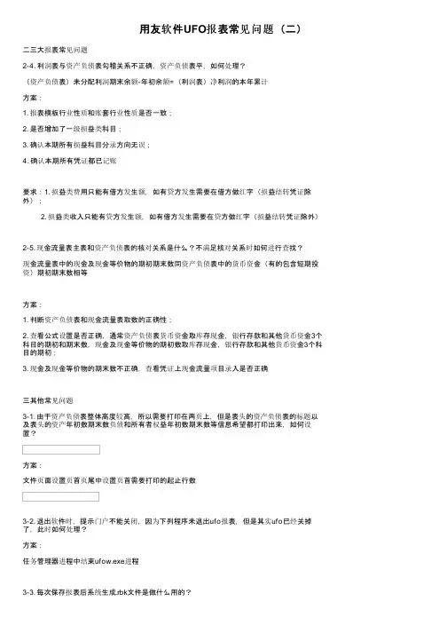 用友软件UFO报表常见问题（二）