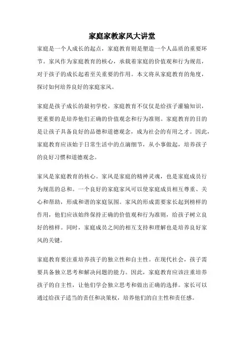 家庭家教家风大讲堂