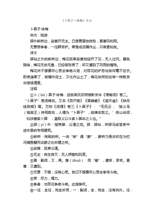《卜算子·咏梅》全文