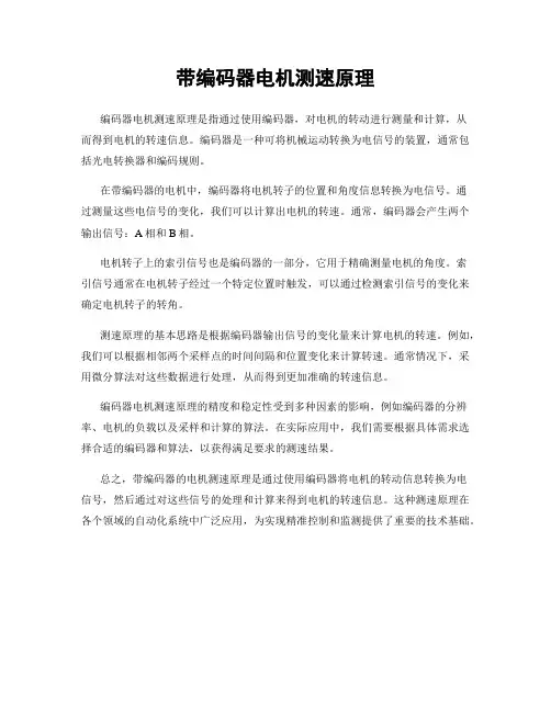 带编码器电机测速原理