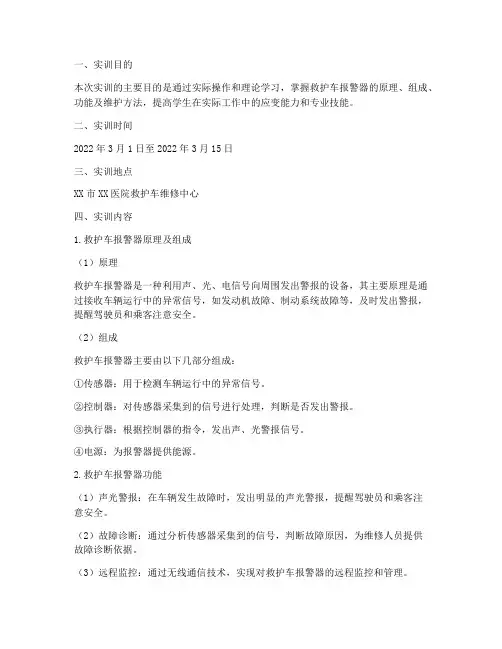 救护车报警器实训报告