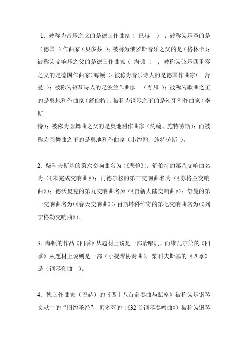 西方音乐史名词解释