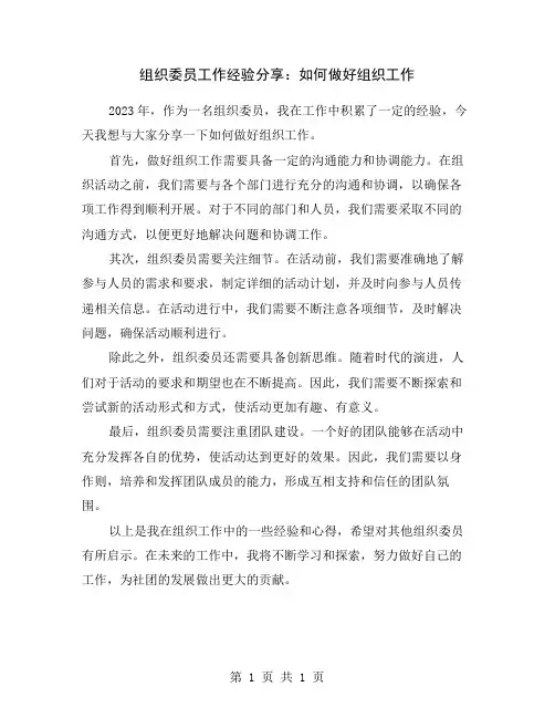 组织委员工作经验分享:如何做好组织工作