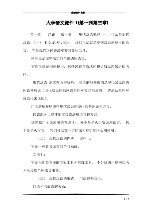 大学语文课件1(第一到第三章)