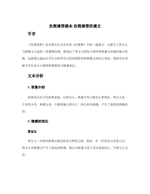 负荆请罪课本 负荆请罪的课文