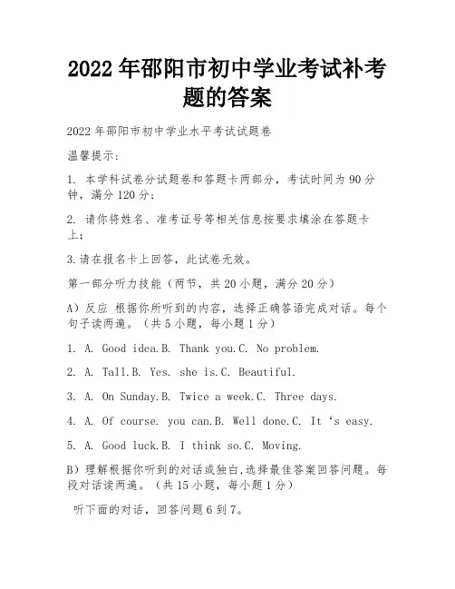 2022年邵阳市初中学业考试补考题的答案