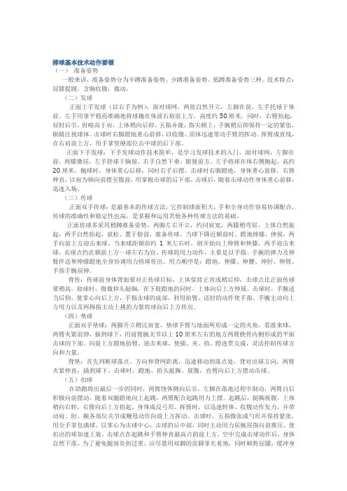 排球基本技术动作要领