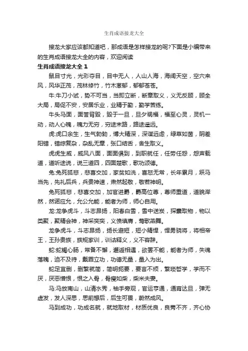 生肖成语接龙大全
