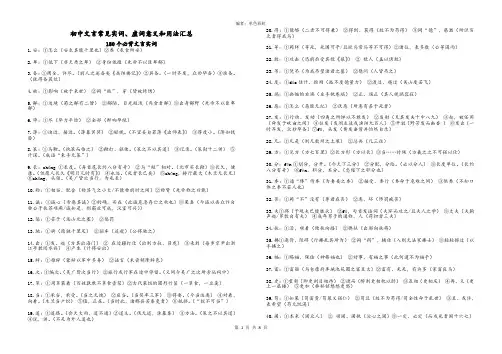 初中文言常见实词、虚词意义及用法汇总(2)