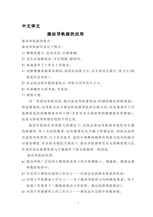滚动导轨副的应用