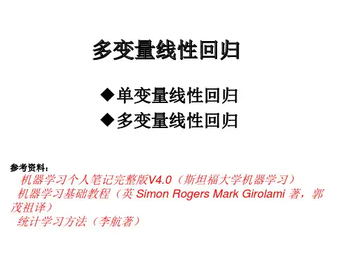 单变量线性回归课件