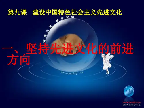 建设中国特色社会主义先进文化.ppt