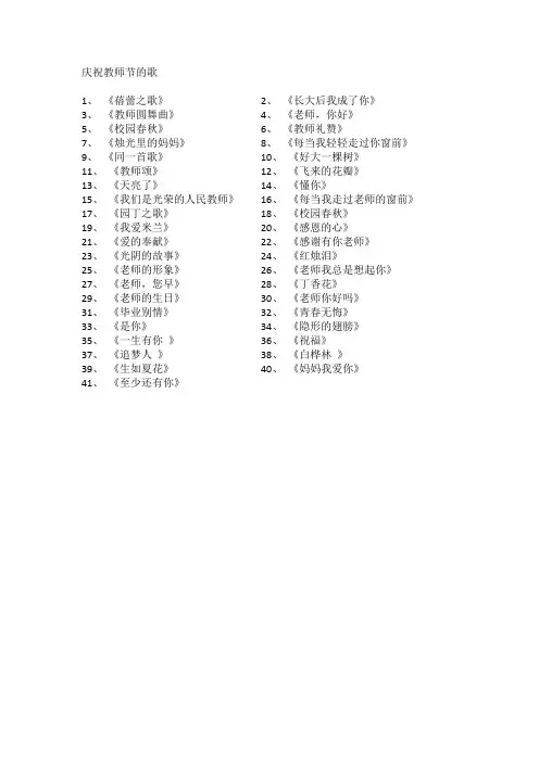 庆祝教师节的歌