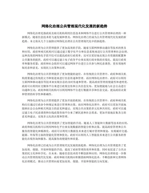 网络化治理公共管理现代化发展的新趋势