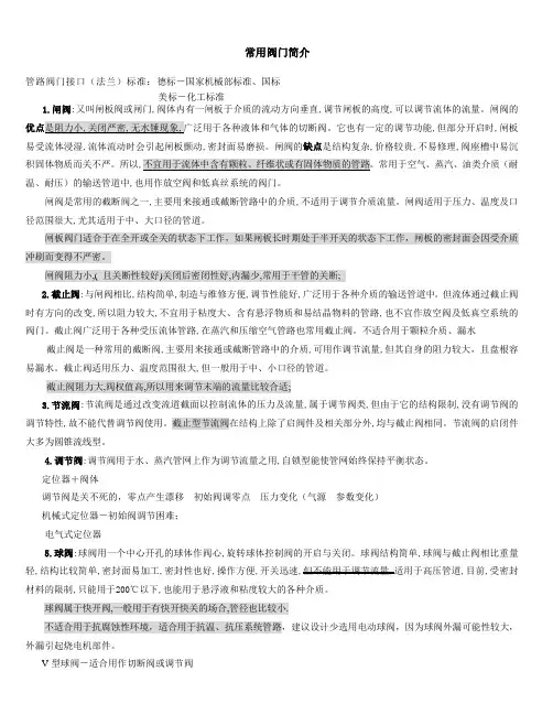 常用阀门简介