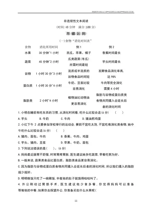 部编版四年级语文下册--非连续性文本阅读---测试卷(含答案)