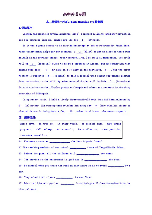 高考英语一轮复习考练外研版必修1 Modules1-2 Word版含答案