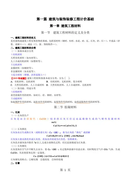 2019造价员培训资料——第一篇 建筑与装饰装修工程计价基础上-10页word资料