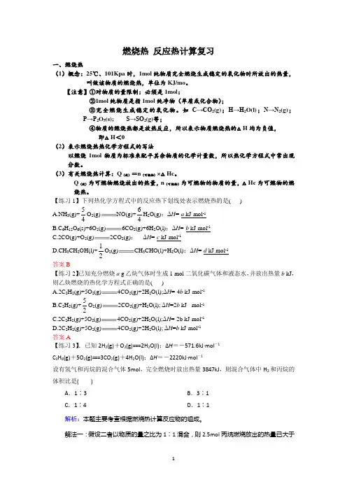 燃烧热 反应热计算复习(带答案)