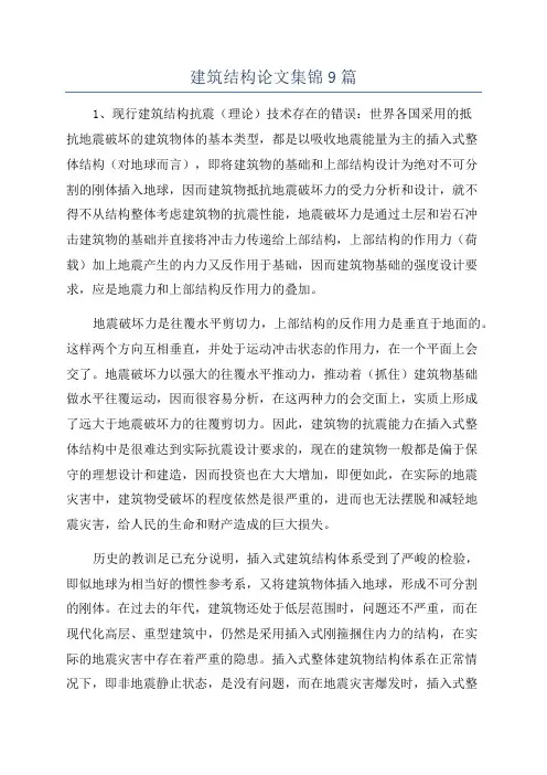 建筑结构论文集锦9篇