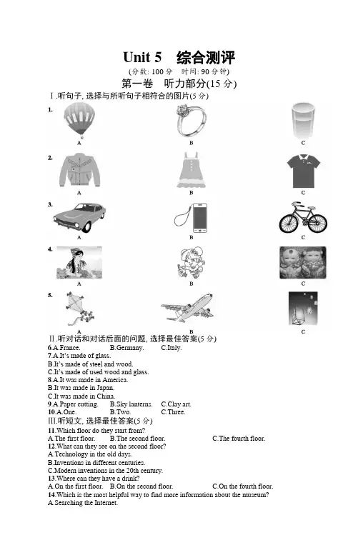 初中英语(新人教版)九年级全一册同步测试：Unit 5 综合测评【含答案】
