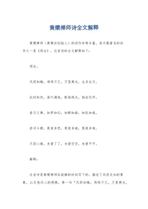 黄檗禅师诗全文解释