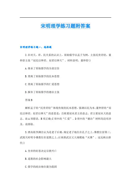 宋明理学练习题附答案