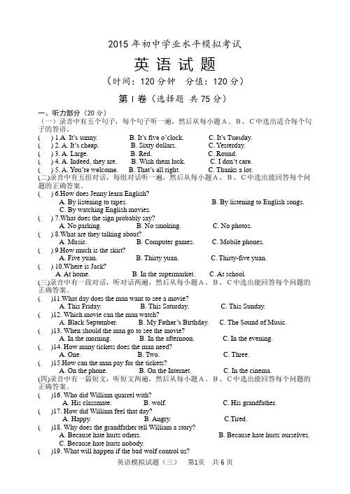 2015年初中英语学业水平模拟考试3(含答案)