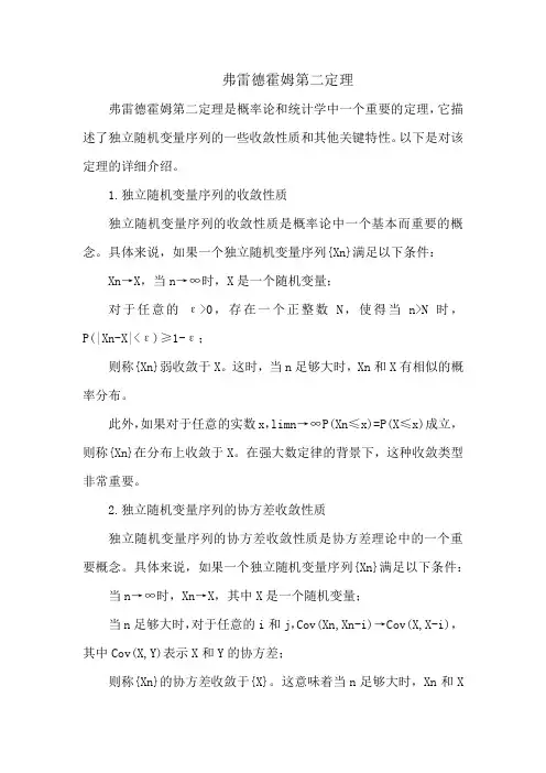 弗雷德霍姆第二定理