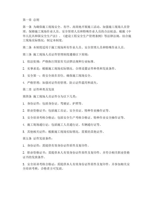 施工现场人员证件管理制度