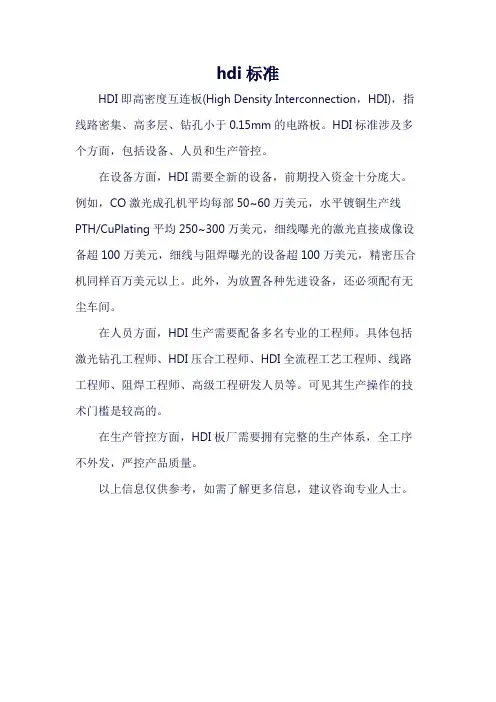 hdi标准