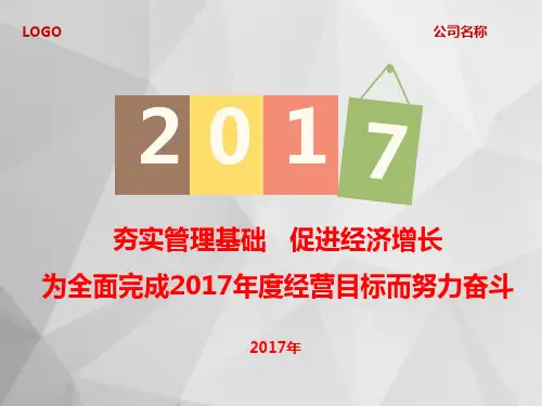 2017年公司行政工作总结报告(总经理报告)经典模板