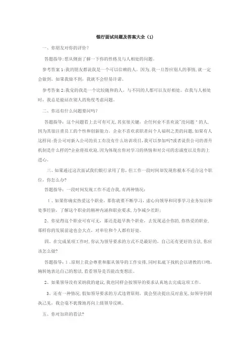 银行面试问题及答案大全