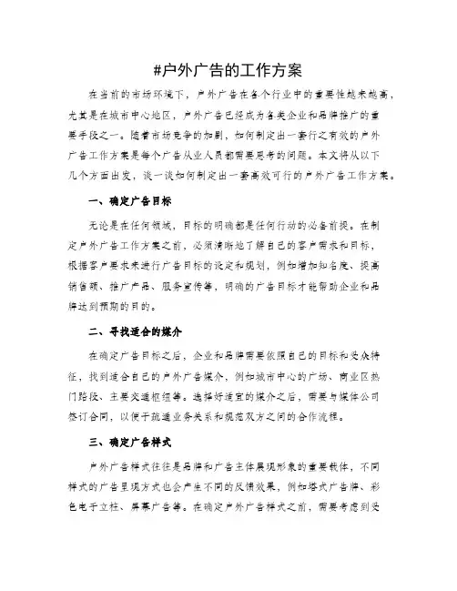 户外广告的工作方案