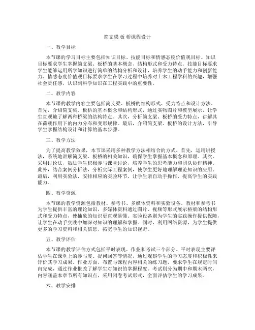 简支梁板桥课程设计