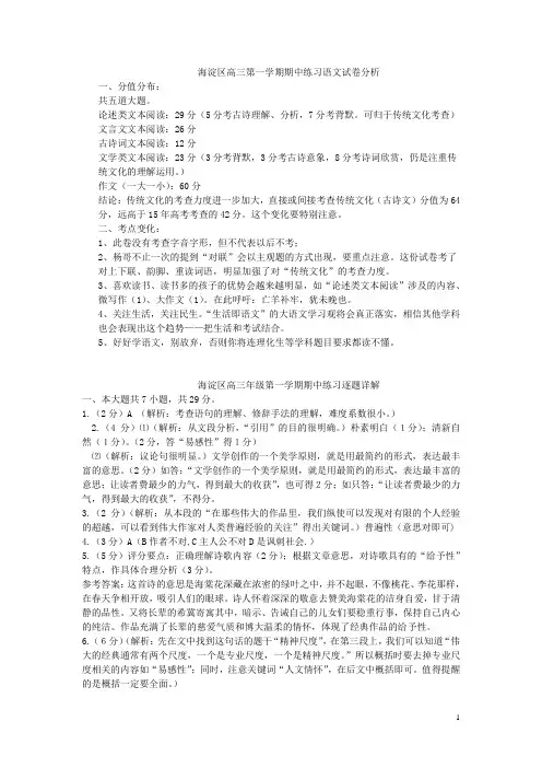 2016年高考海淀区高三年级第一学期期中练习答案(附详解范文)