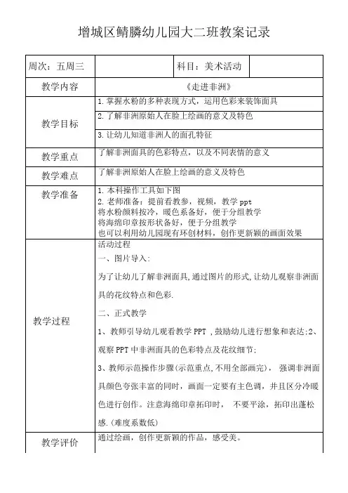 大班美术 走进非洲