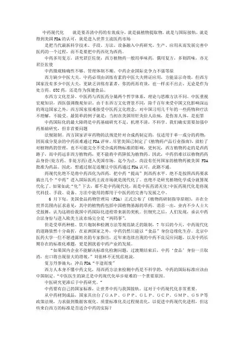 中药现代化