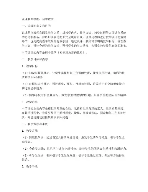 说课教案模板_初中数学
