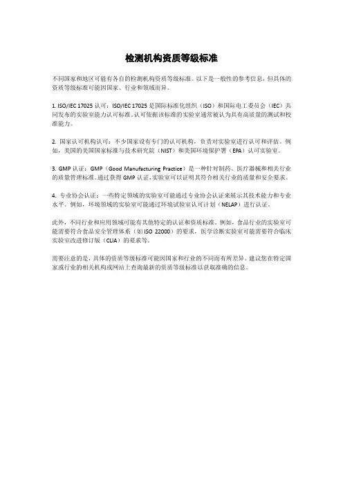 检测机构资质等级标准