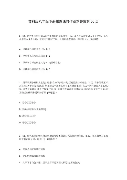 苏科版八年级下册物理课时作业本答案第50页