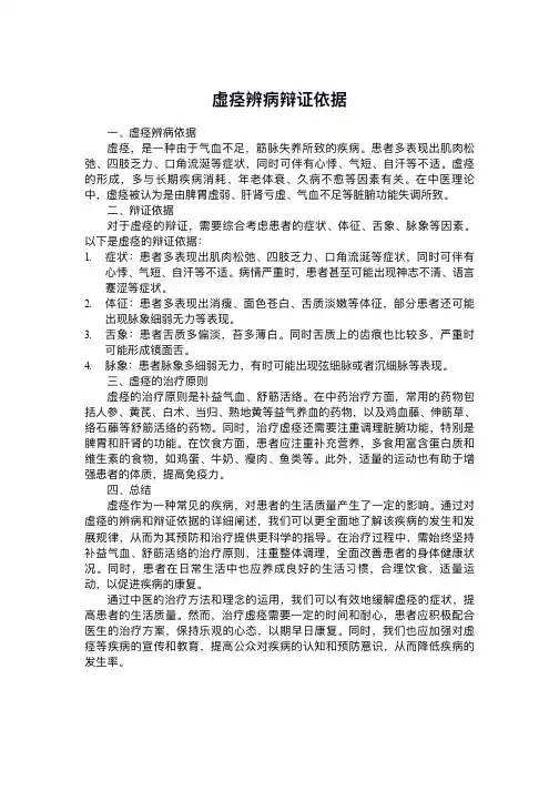 虚痉辨病辩证依据