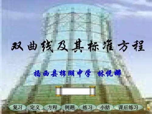 高二数学双曲线及其标准方程