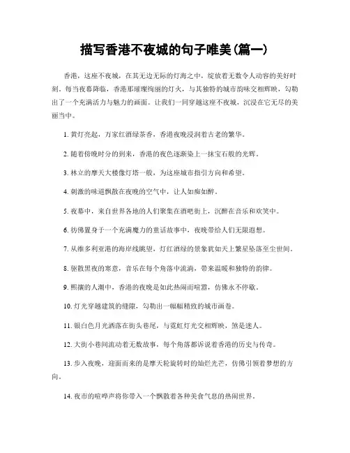 描写香港不夜城的句子唯美(精选合集2篇)