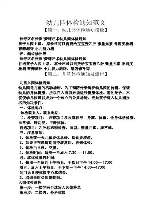 通知书之幼儿园体检通知范文