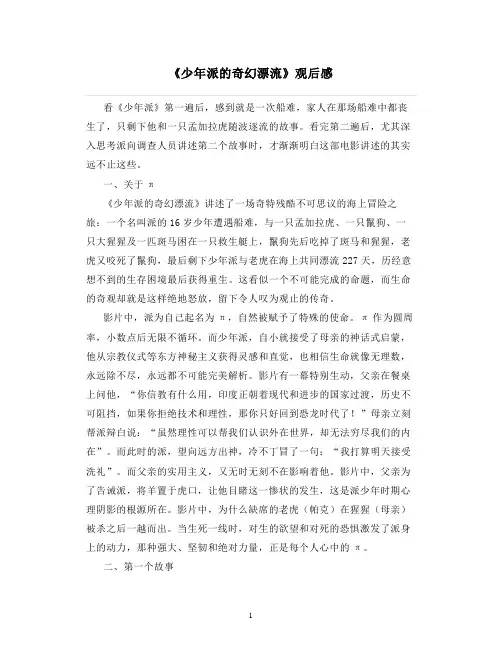 电影影评观后感：《少年派的奇幻漂流》观后感