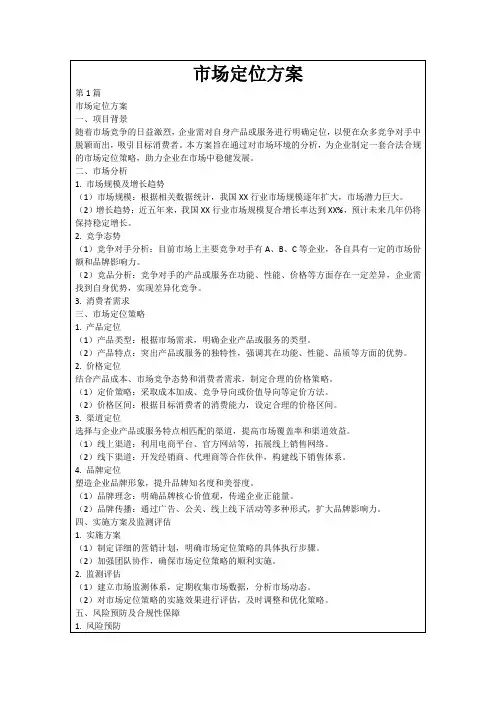 市场定位方案